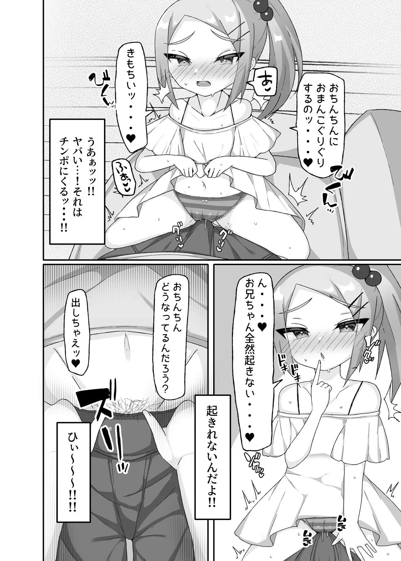 [とろろどん] いもうとごころはわからない_7