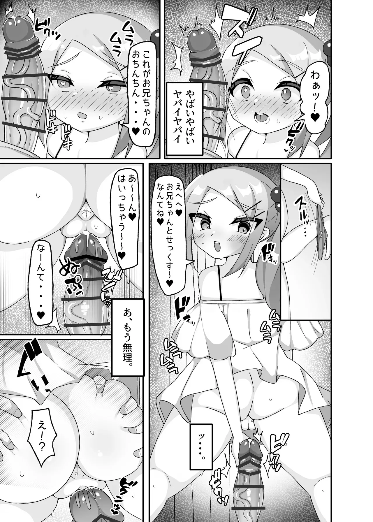 [とろろどん] いもうとごころはわからない_8