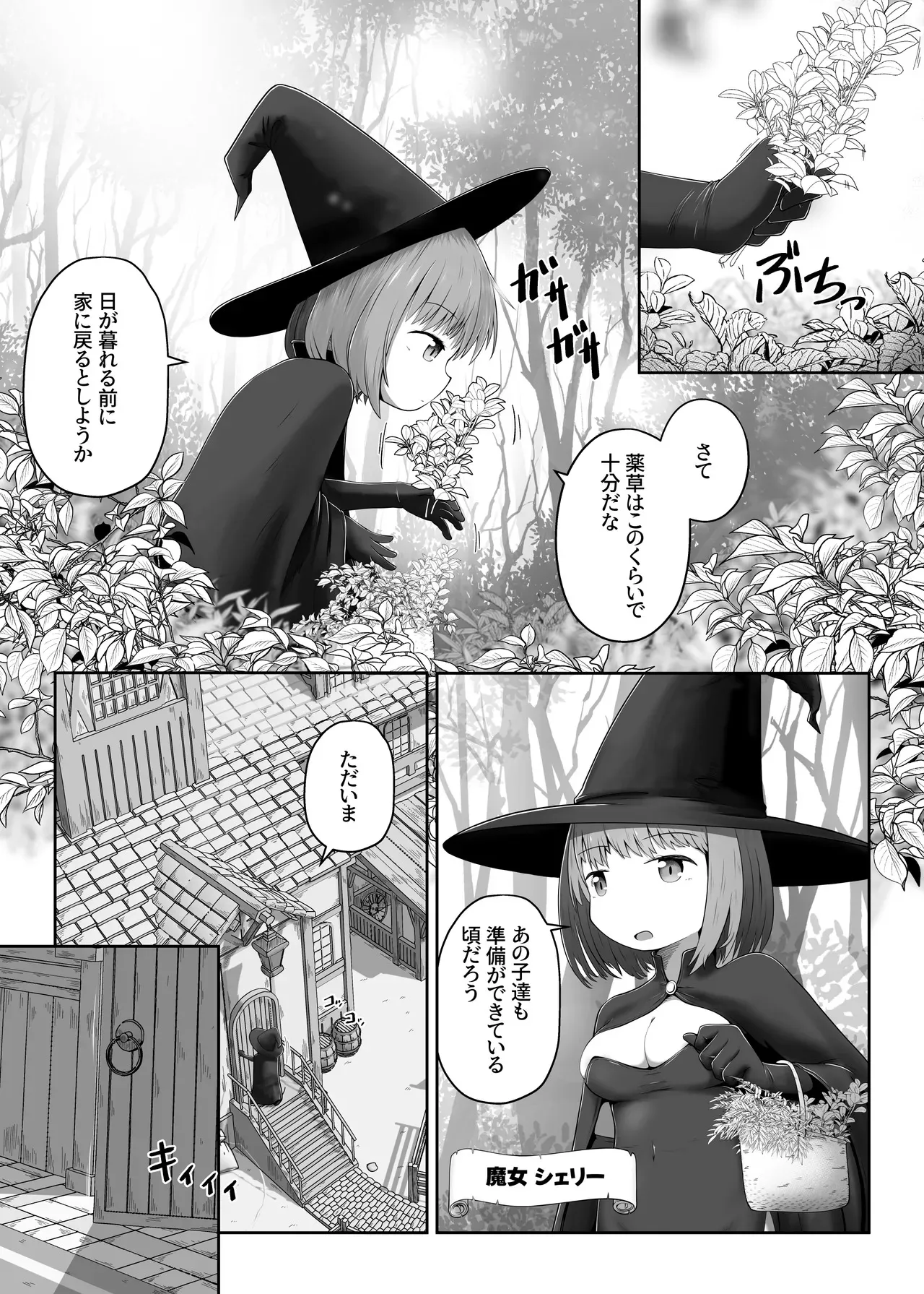 [えちえち大福 (猫大福)] 魔女に囚われた少年少女がひたすら絶頂させられて体液を搾り取られるお話_2