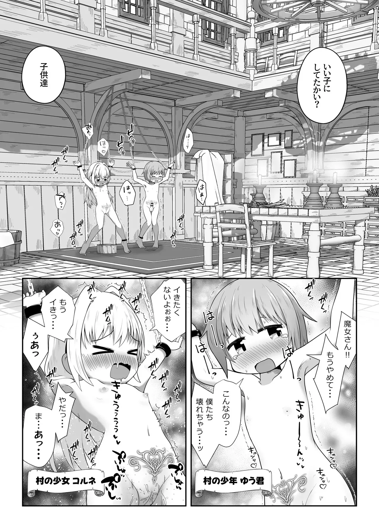 [えちえち大福 (猫大福)] 魔女に囚われた少年少女がひたすら絶頂させられて体液を搾り取られるお話_3