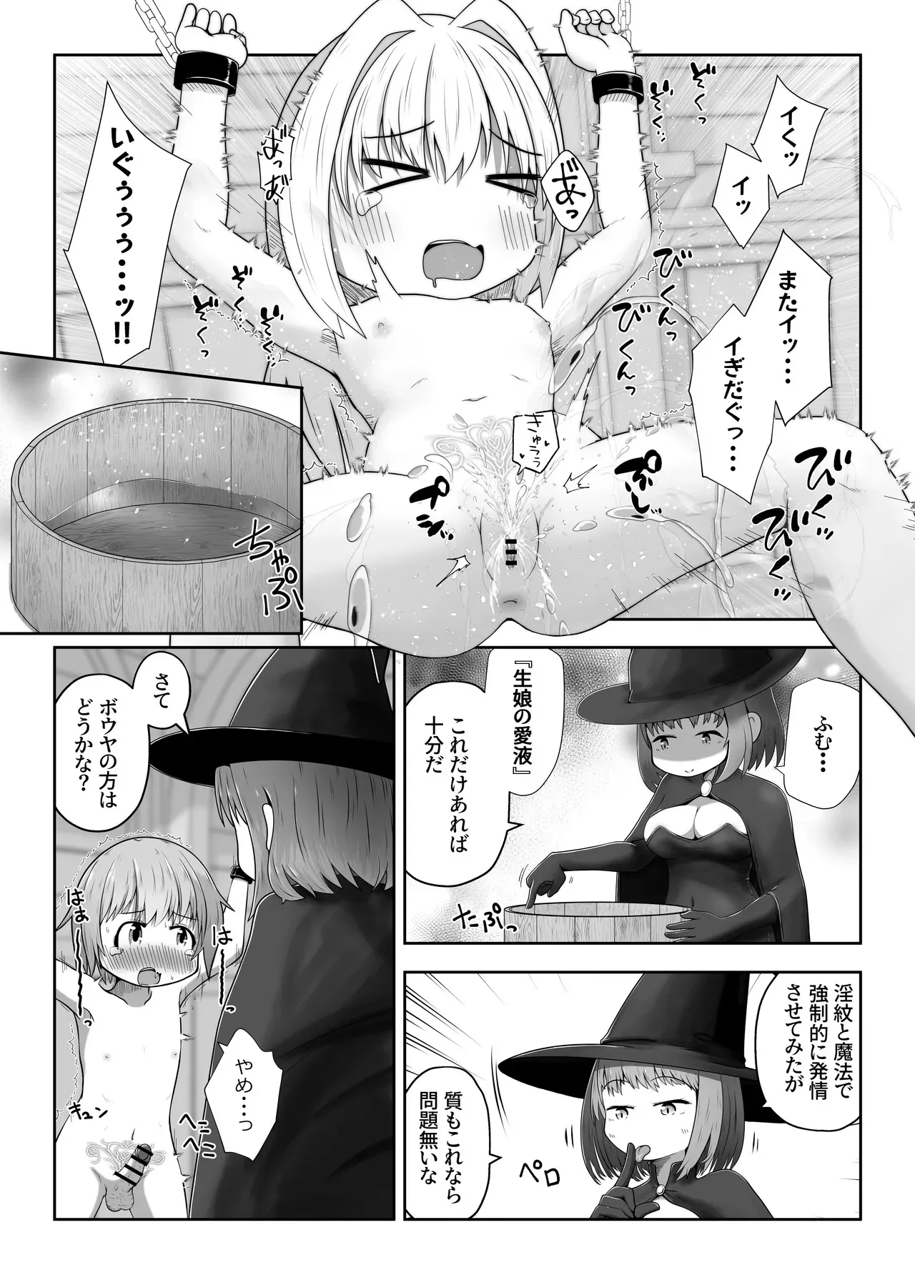 [えちえち大福 (猫大福)] 魔女に囚われた少年少女がひたすら絶頂させられて体液を搾り取られるお話_4
