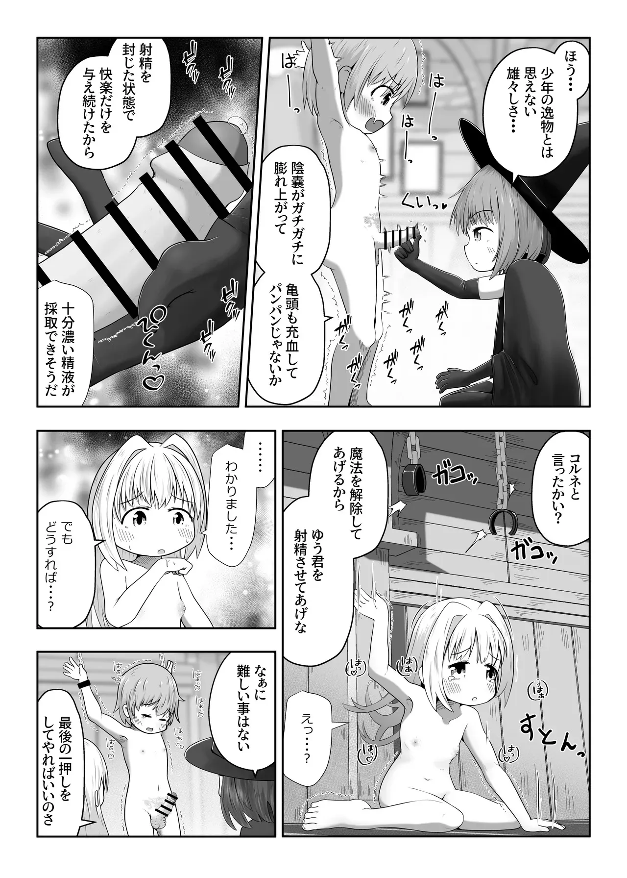 [えちえち大福 (猫大福)] 魔女に囚われた少年少女がひたすら絶頂させられて体液を搾り取られるお話_5