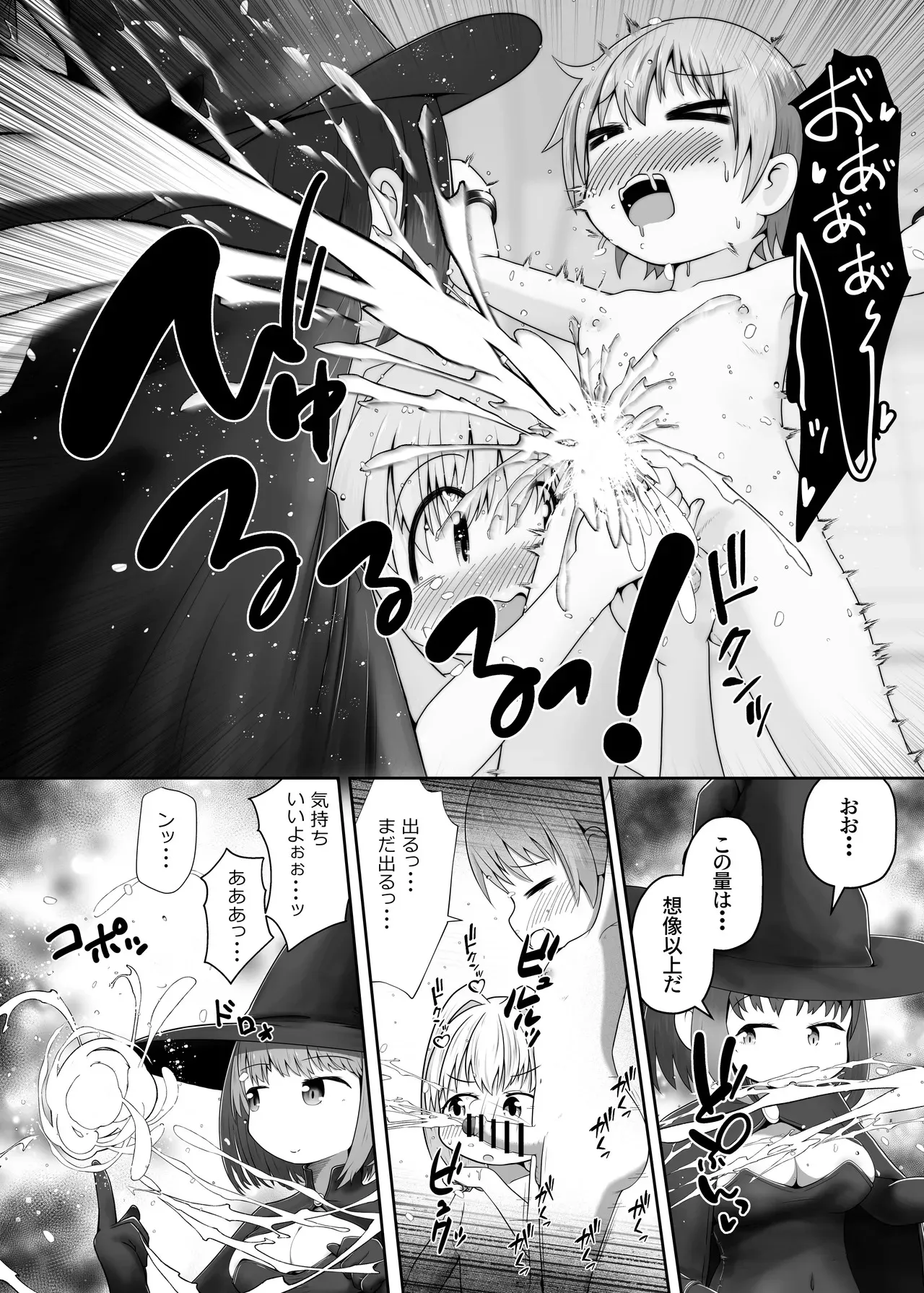 [えちえち大福 (猫大福)] 魔女に囚われた少年少女がひたすら絶頂させられて体液を搾り取られるお話_7