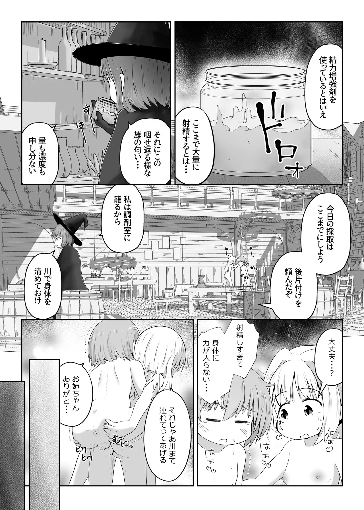 [えちえち大福 (猫大福)] 魔女に囚われた少年少女がひたすら絶頂させられて体液を搾り取られるお話_8
