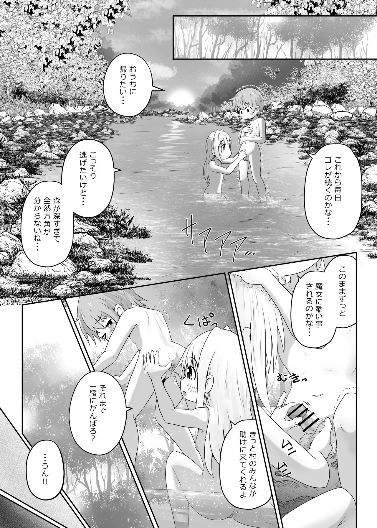 [えちえち大福 (猫大福)] 魔女に囚われた少年少女がひたすら絶頂させられて体液を搾り取られるお話_9