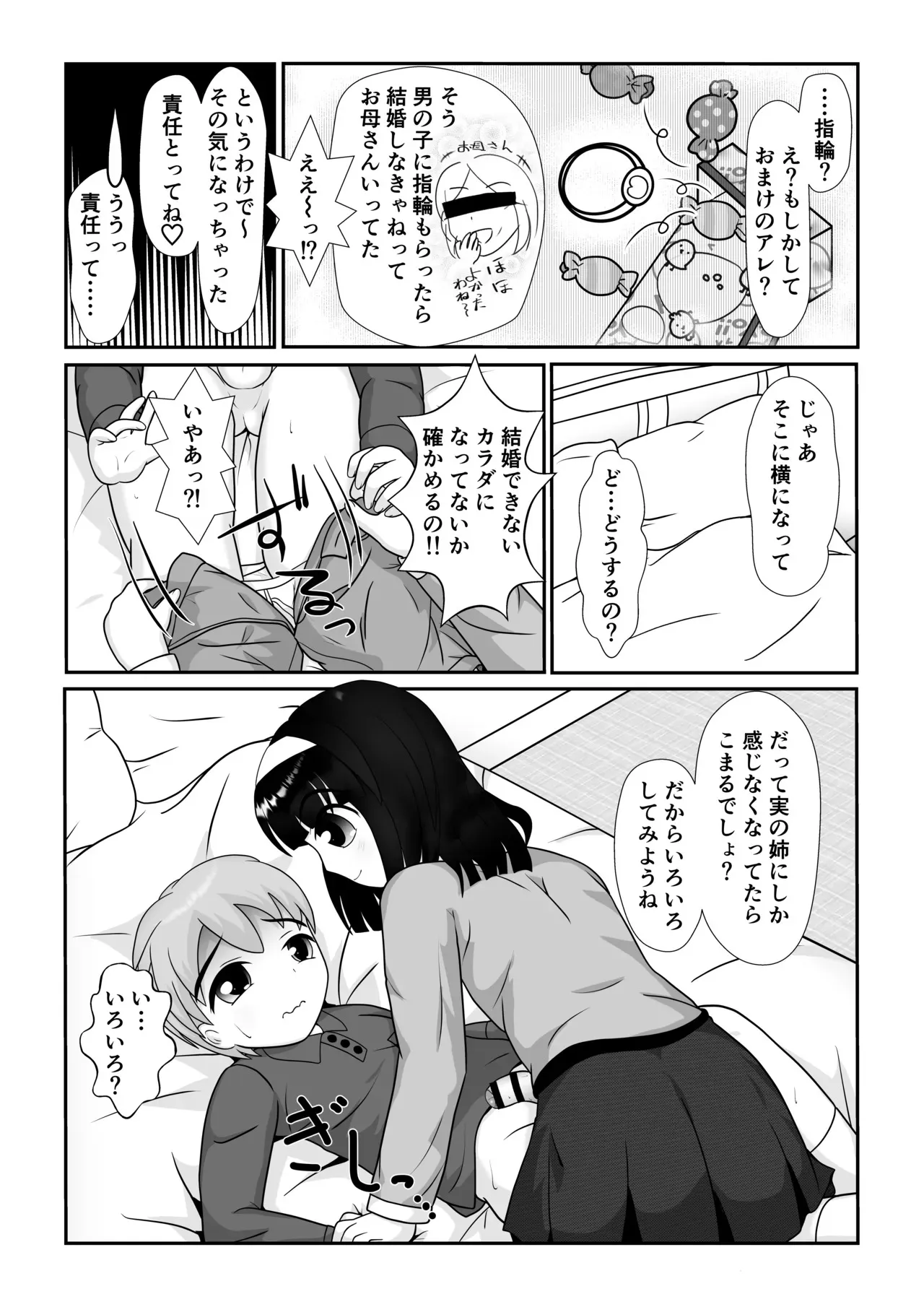 [ぱたぱたゆらゆら (みずのことり) お姉ちゃんあそぼ ～となりのお姉ちゃん編～_10