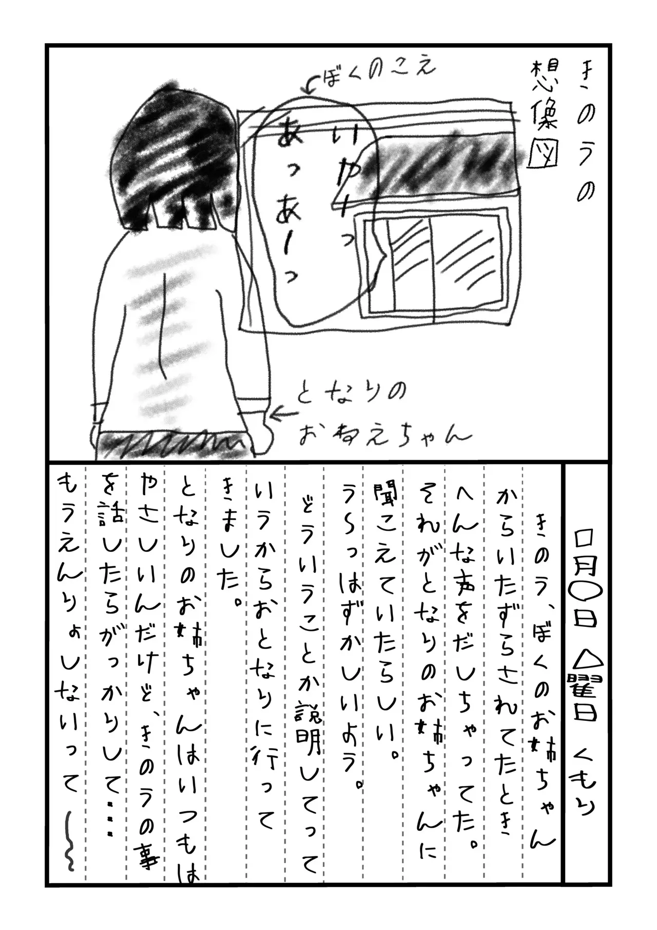 [ぱたぱたゆらゆら (みずのことり) お姉ちゃんあそぼ ～となりのお姉ちゃん編～_2