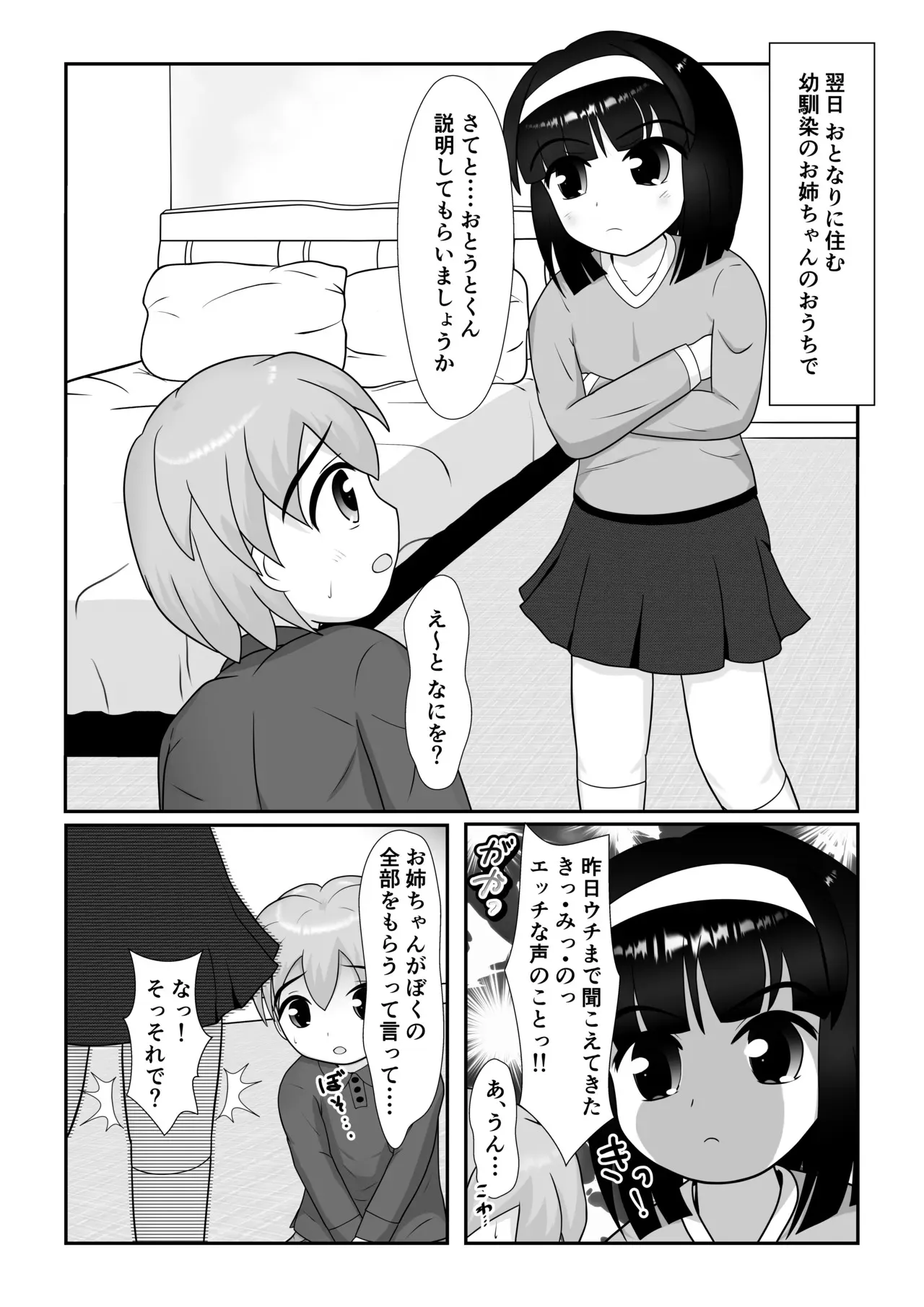[ぱたぱたゆらゆら (みずのことり) お姉ちゃんあそぼ ～となりのお姉ちゃん編～_3