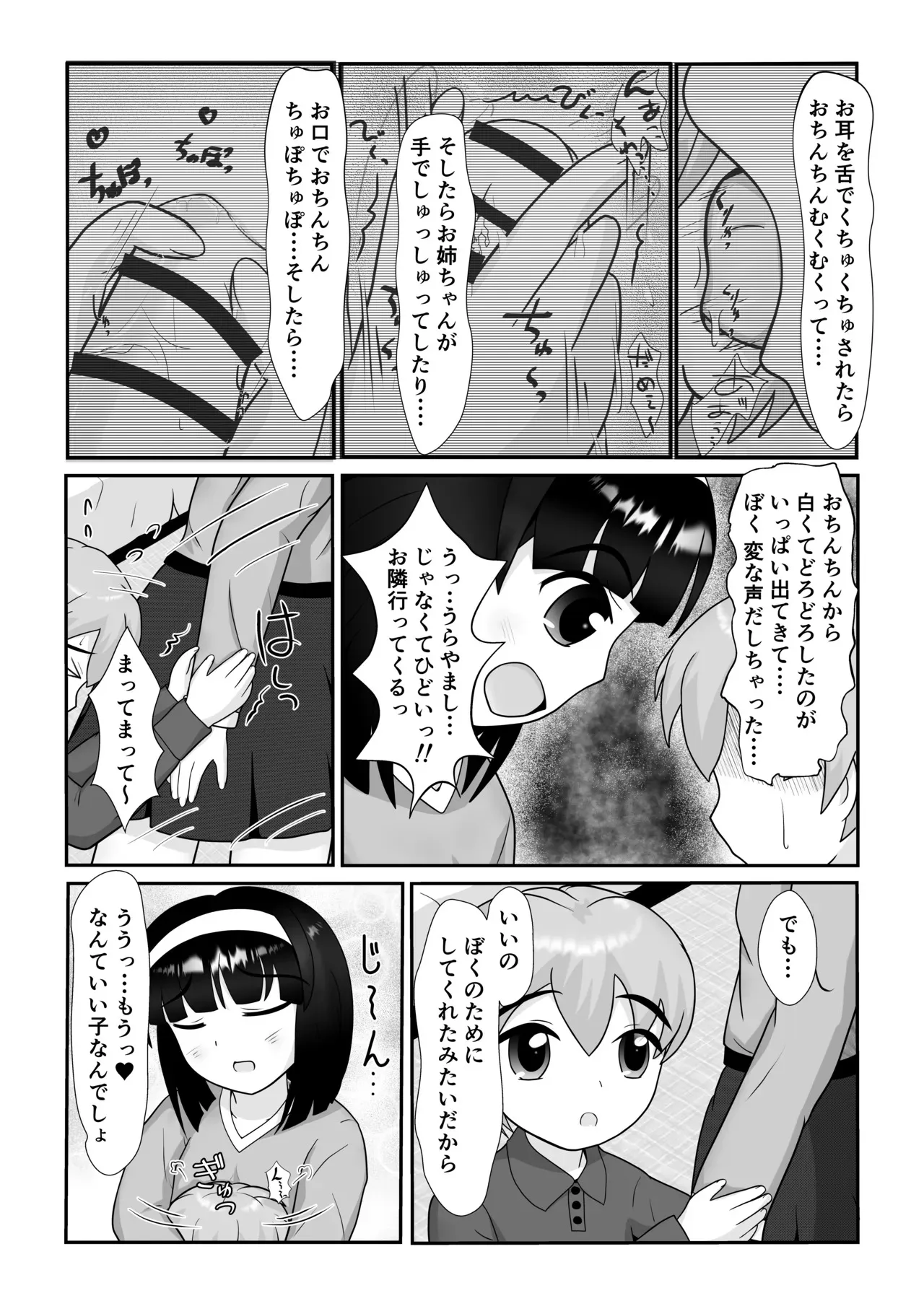 [ぱたぱたゆらゆら (みずのことり) お姉ちゃんあそぼ ～となりのお姉ちゃん編～_4