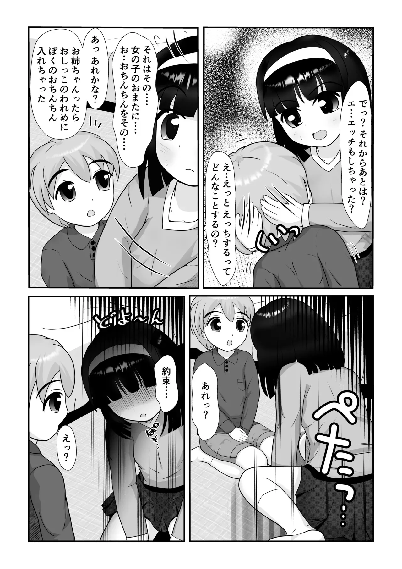 [ぱたぱたゆらゆら (みずのことり) お姉ちゃんあそぼ ～となりのお姉ちゃん編～_5
