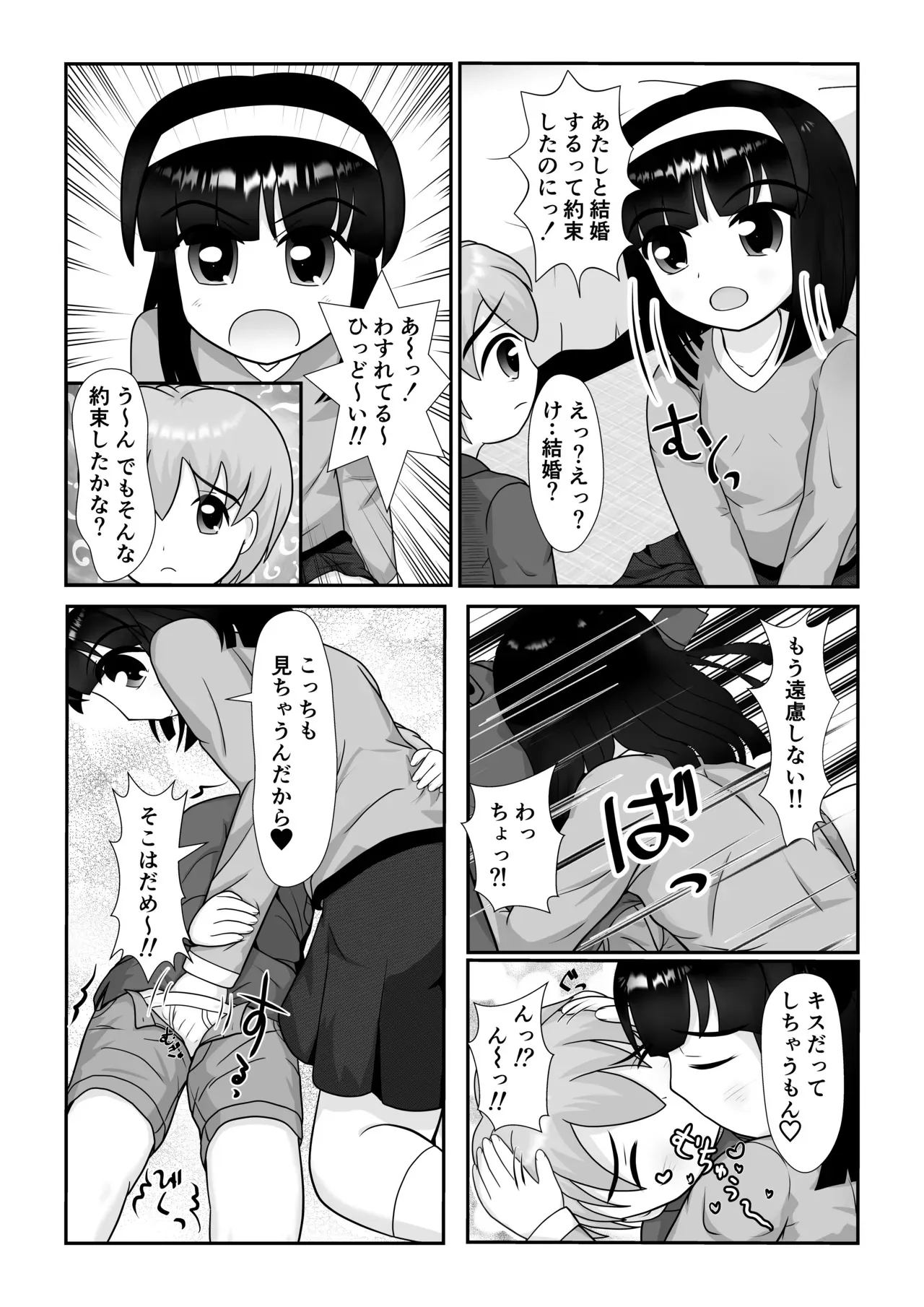 [ぱたぱたゆらゆら (みずのことり) お姉ちゃんあそぼ ～となりのお姉ちゃん編～_6