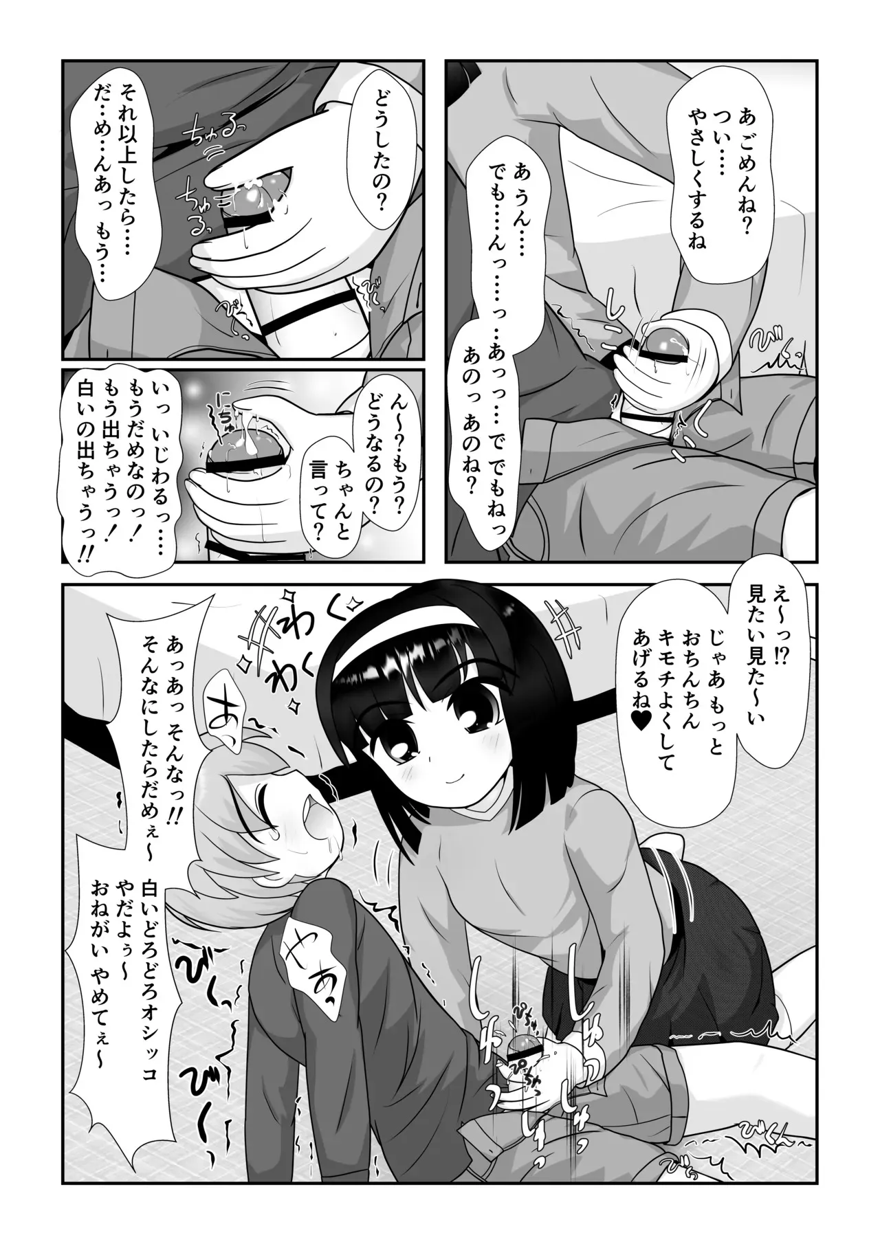 [ぱたぱたゆらゆら (みずのことり) お姉ちゃんあそぼ ～となりのお姉ちゃん編～_8