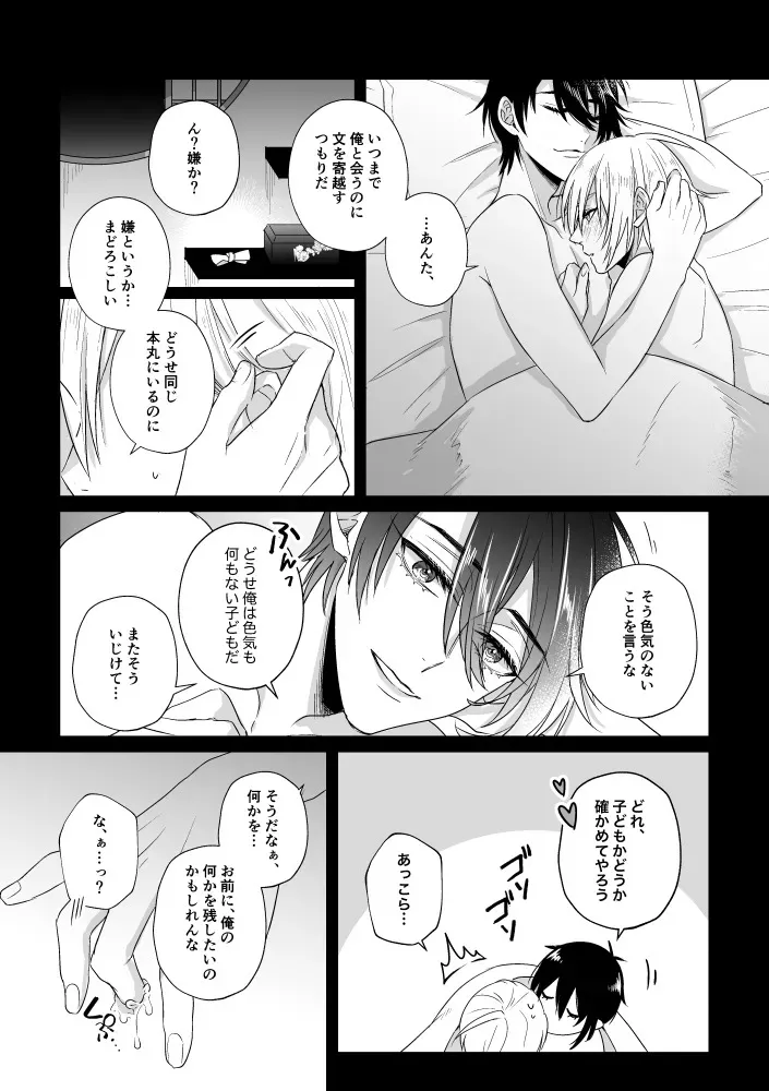 [亜熱帯-A (にも笑)] 座礁 (刀剣乱舞) [DL版]_10