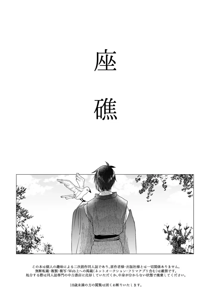 [亜熱帯-A (にも笑)] 座礁 (刀剣乱舞) [DL版]_2