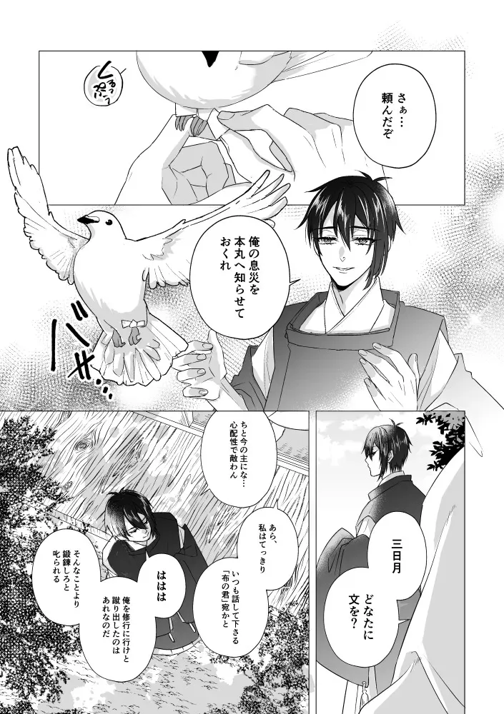 [亜熱帯-A (にも笑)] 座礁 (刀剣乱舞) [DL版]_3