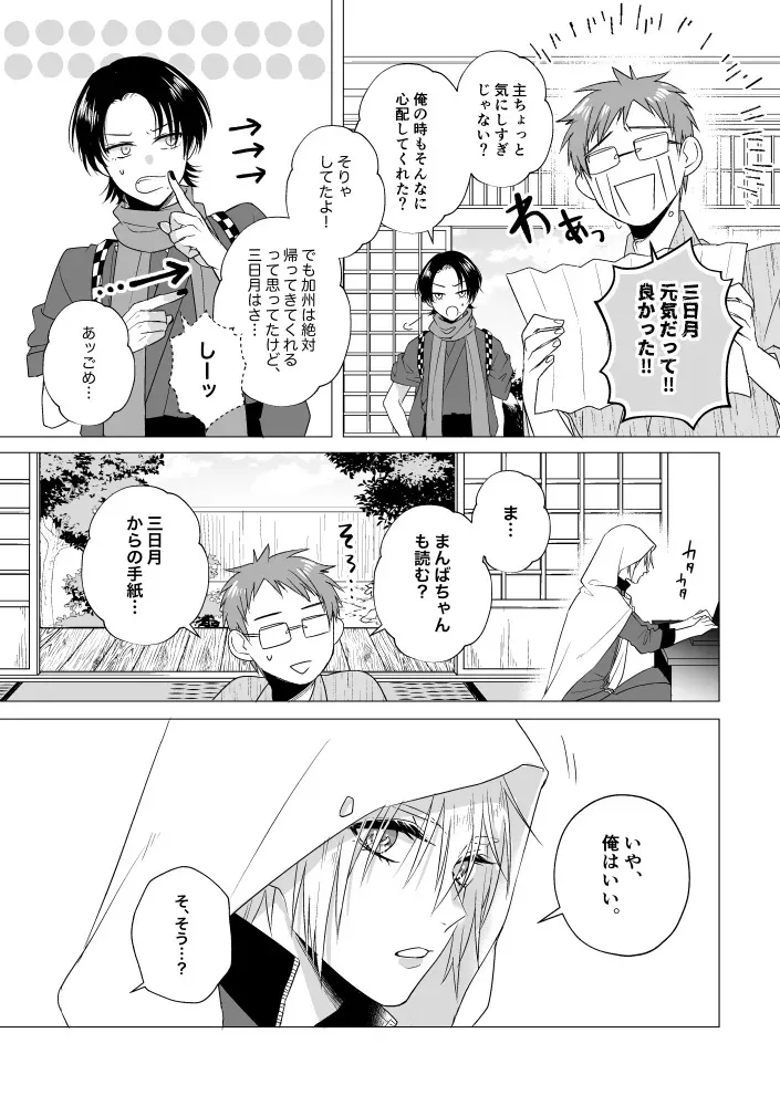 [亜熱帯-A (にも笑)] 座礁 (刀剣乱舞) [DL版]_5