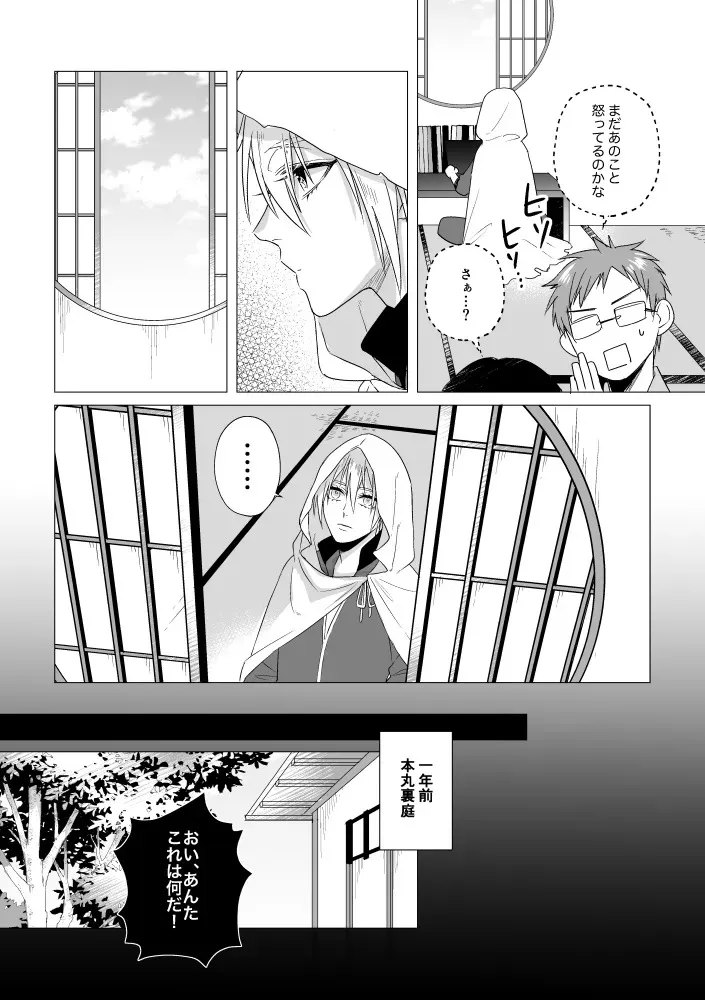 [亜熱帯-A (にも笑)] 座礁 (刀剣乱舞) [DL版]_6