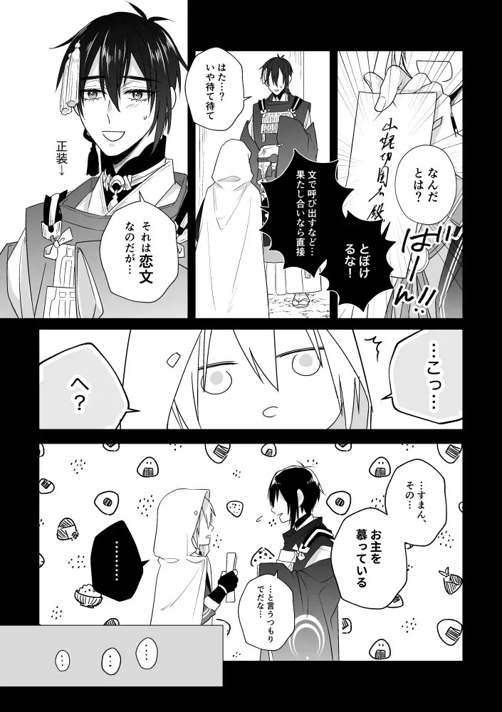 [亜熱帯-A (にも笑)] 座礁 (刀剣乱舞) [DL版]_7