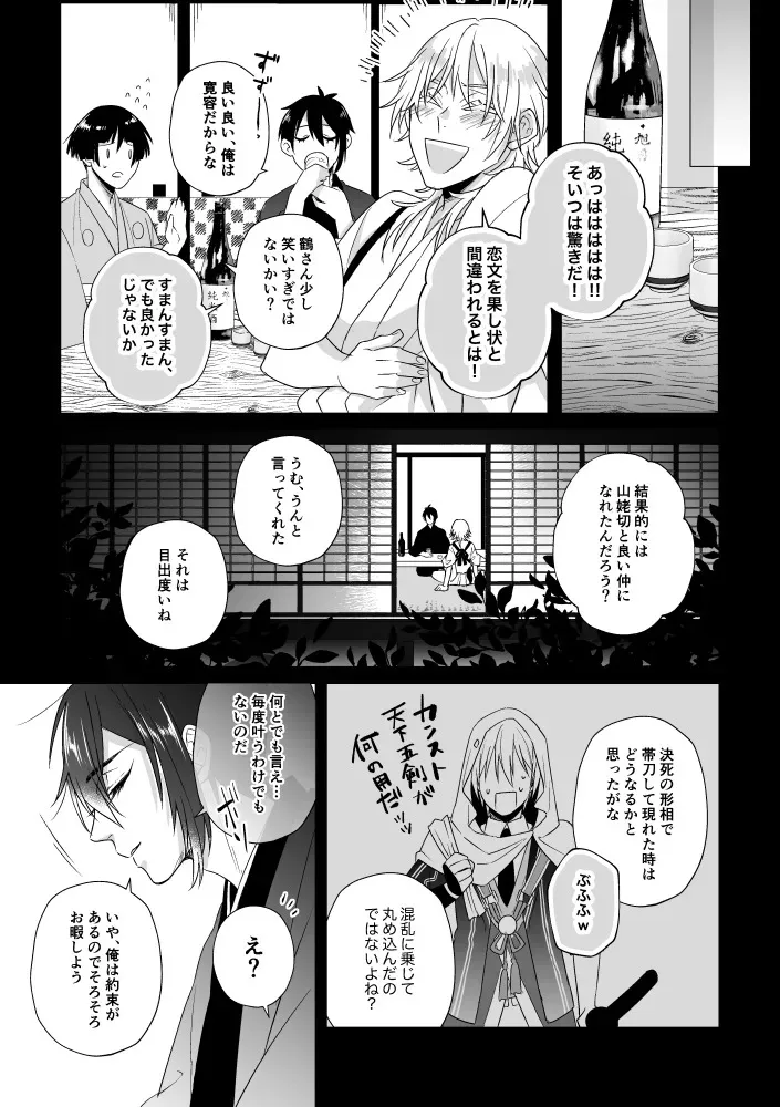 [亜熱帯-A (にも笑)] 座礁 (刀剣乱舞) [DL版]_8