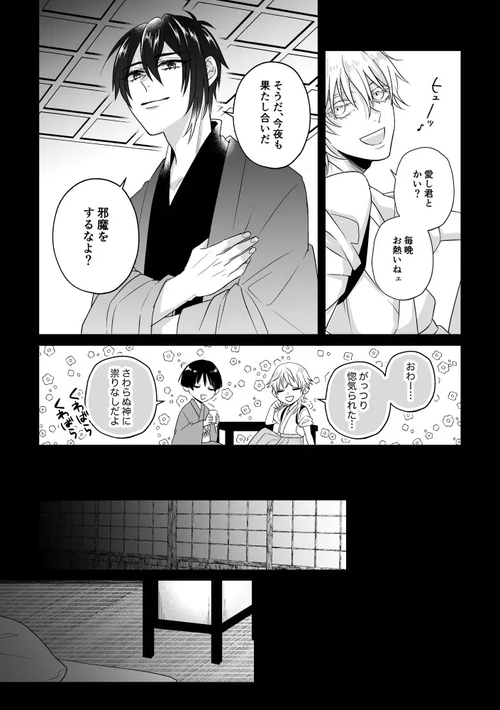 [亜熱帯-A (にも笑)] 座礁 (刀剣乱舞) [DL版]_9