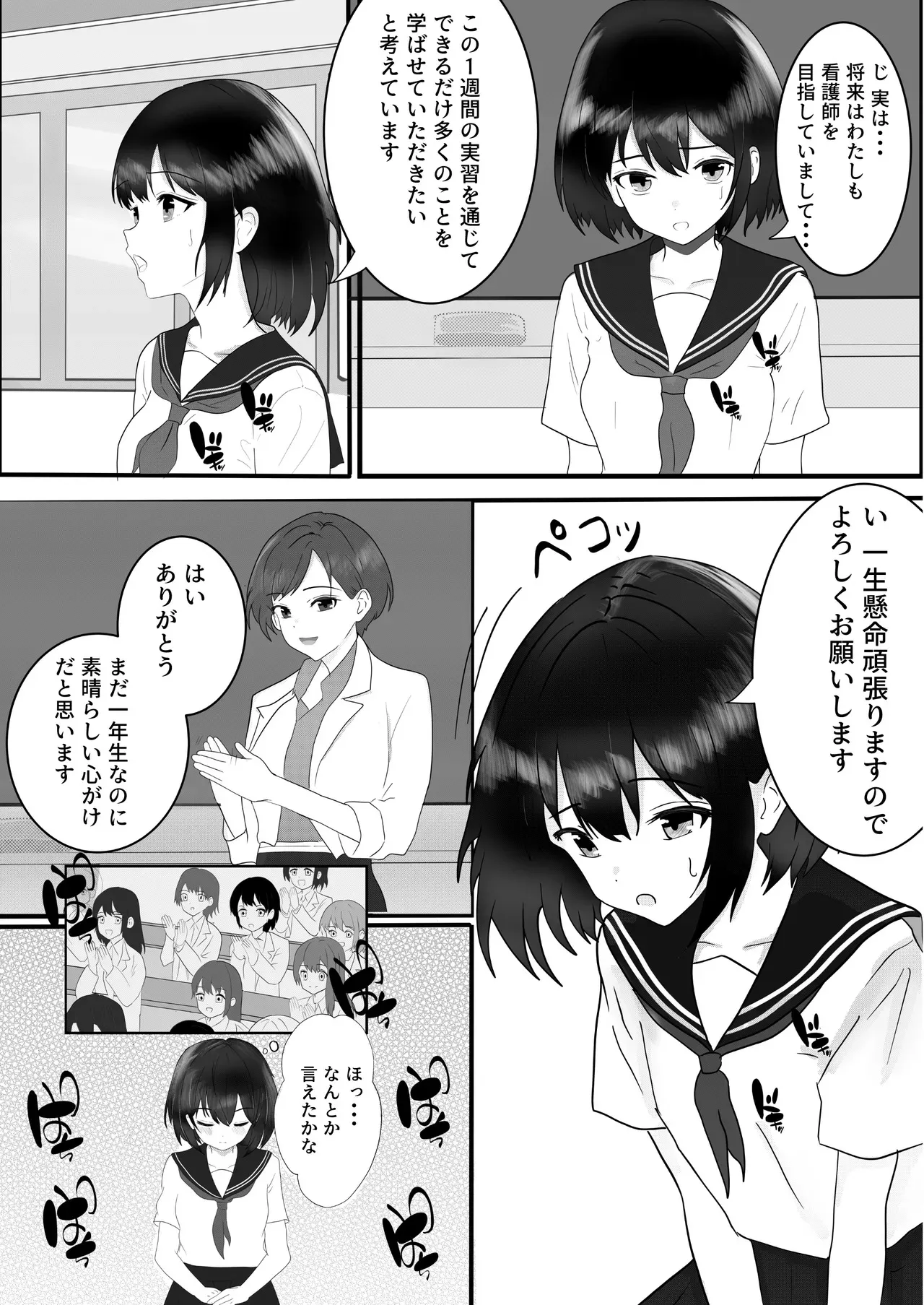 [リリックリンクス] ドキドキ看護実習 ~身体のお掃除編~