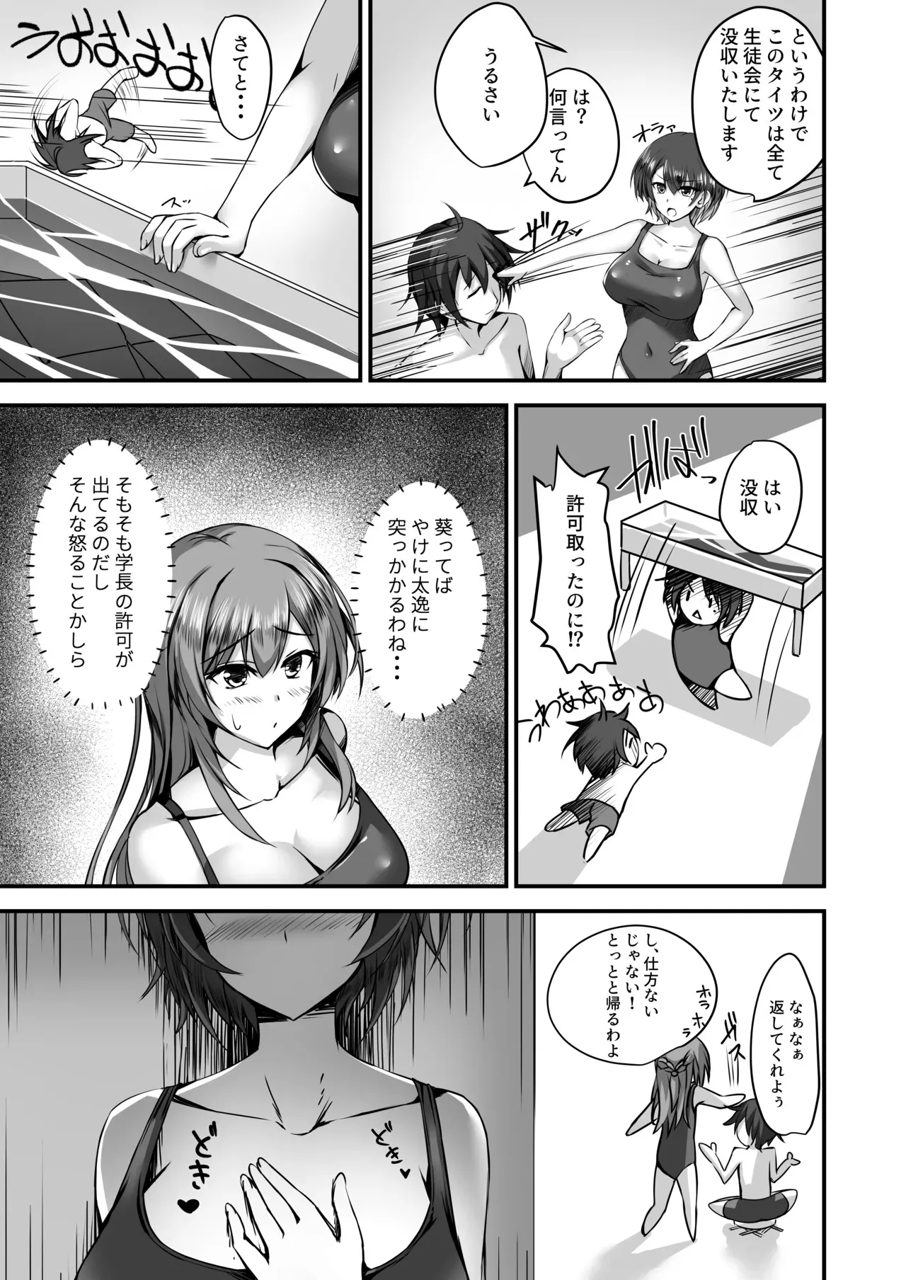 [M‐FAMILY (Massan)] そんなことよりタイツ履けよ！！2 〜冷やしタイツはじめました〜 [DL版]_10