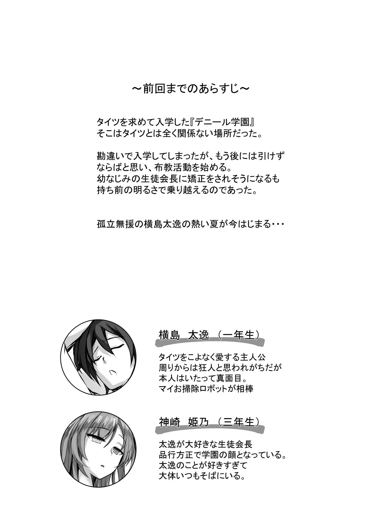 [M‐FAMILY (Massan)] そんなことよりタイツ履けよ！！2 〜冷やしタイツはじめました〜 [DL版]_3