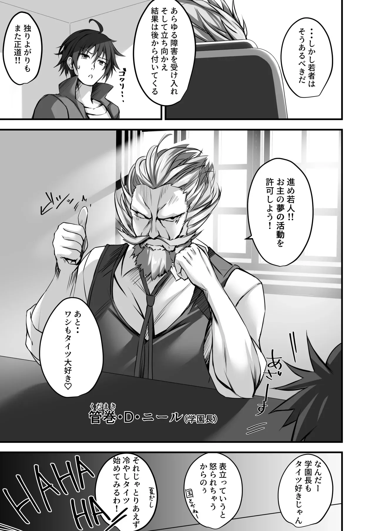 [M‐FAMILY (Massan)] そんなことよりタイツ履けよ！！2 〜冷やしタイツはじめました〜 [DL版]_8