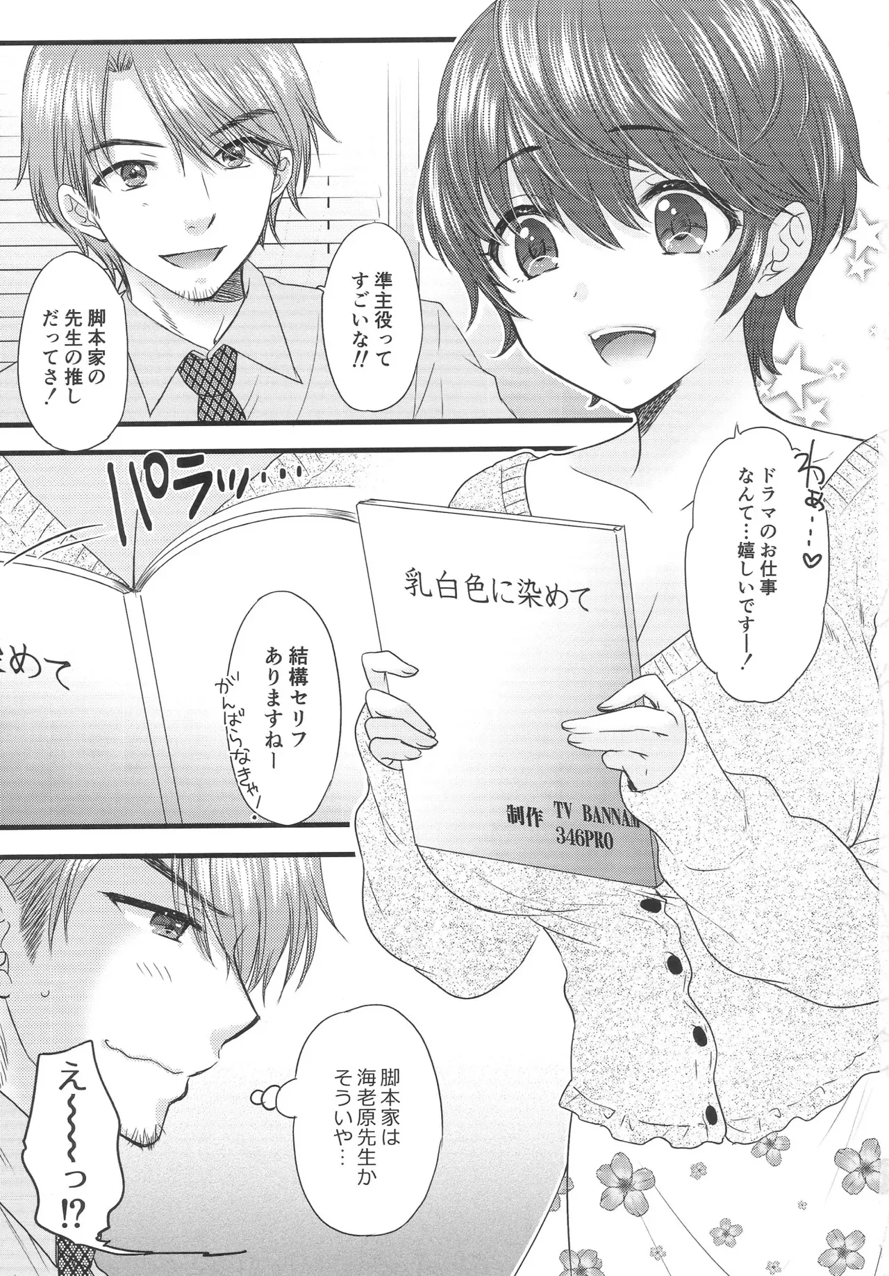 (COMIC1☆24) [SAILORQ2 (RYÖ)] Milk Splash (アイドルマスター シンデレラガールズ)_2