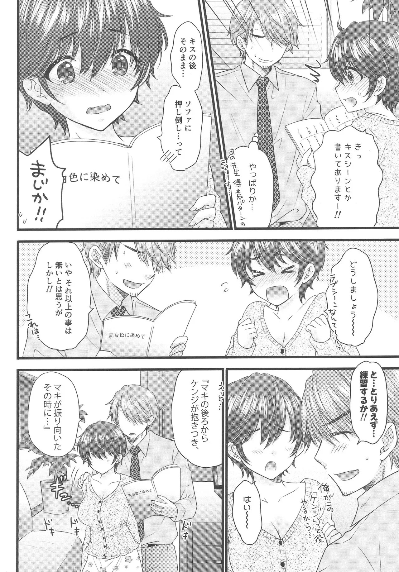 (COMIC1☆24) [SAILORQ2 (RYÖ)] Milk Splash (アイドルマスター シンデレラガールズ)_3