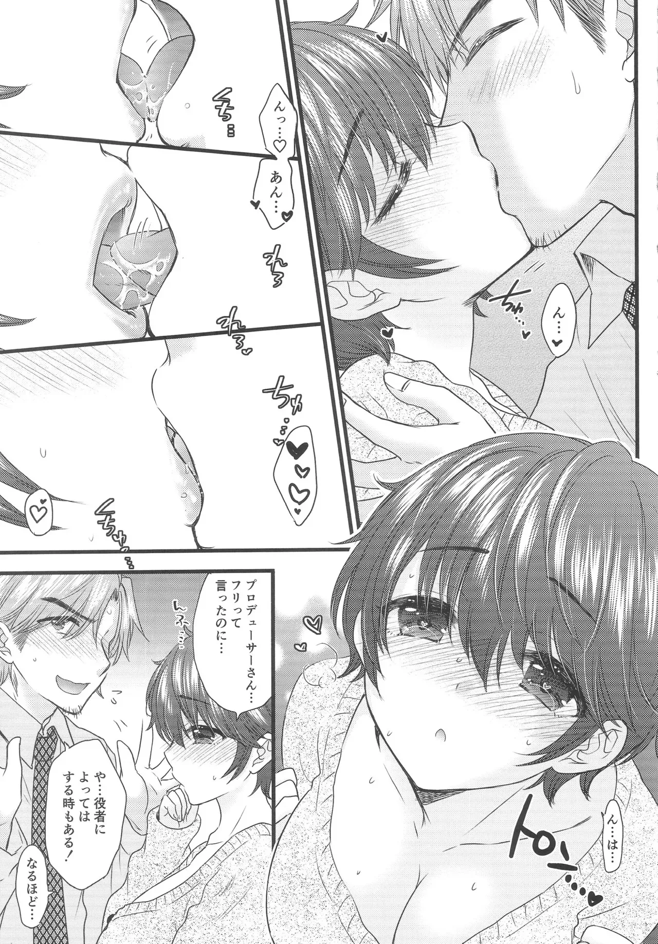 (COMIC1☆24) [SAILORQ2 (RYÖ)] Milk Splash (アイドルマスター シンデレラガールズ)_6