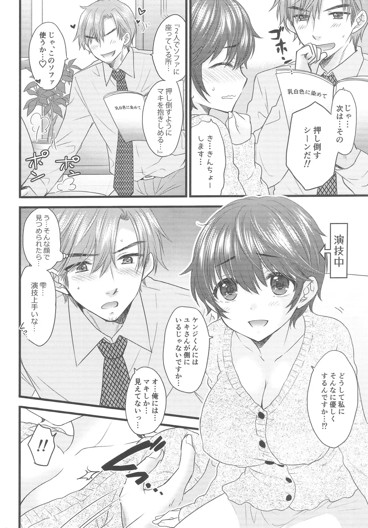 (COMIC1☆24) [SAILORQ2 (RYÖ)] Milk Splash (アイドルマスター シンデレラガールズ)_7