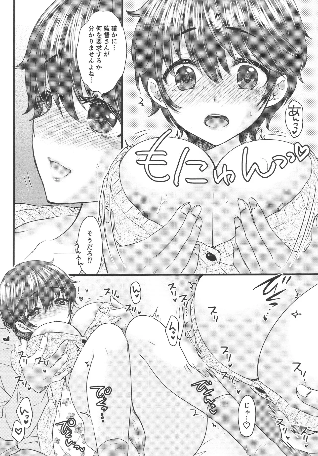 (COMIC1☆24) [SAILORQ2 (RYÖ)] Milk Splash (アイドルマスター シンデレラガールズ)_9