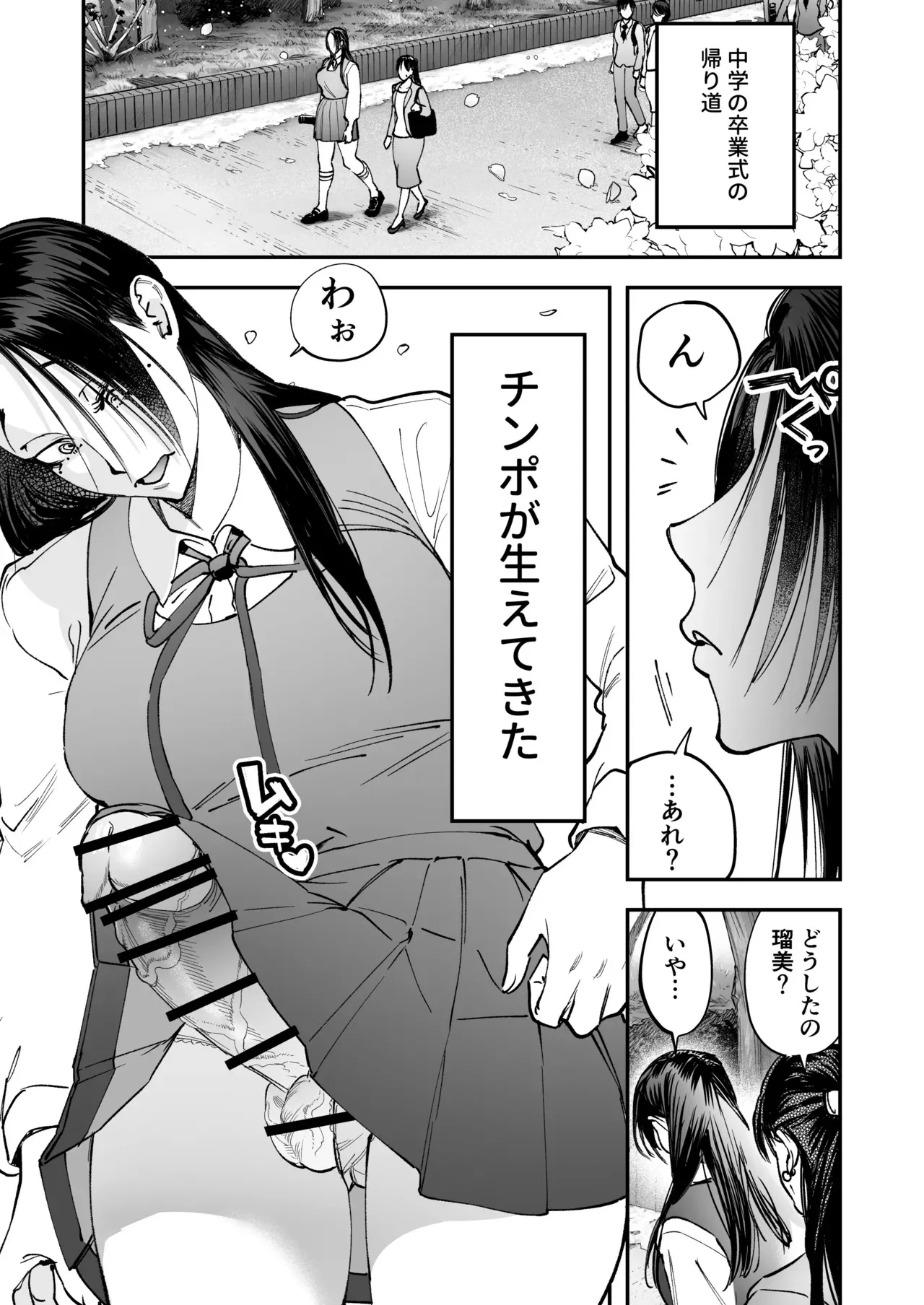 [としゃぴんく(ちめだ)] 生えたてふたなり 春、開通中_3
