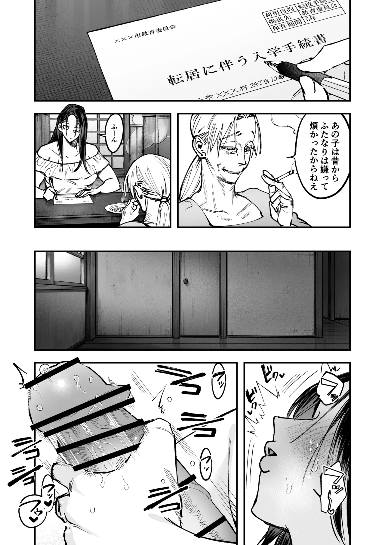 [としゃぴんく(ちめだ)] 生えたてふたなり 春、開通中_5