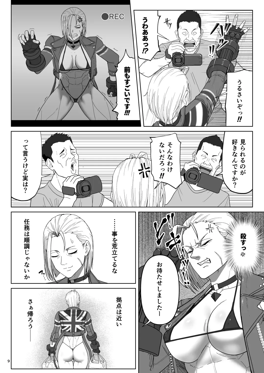 [だんごや (だんごろう)] ワールドストリーキングツアー (ストリートファイター) [DL版]_8