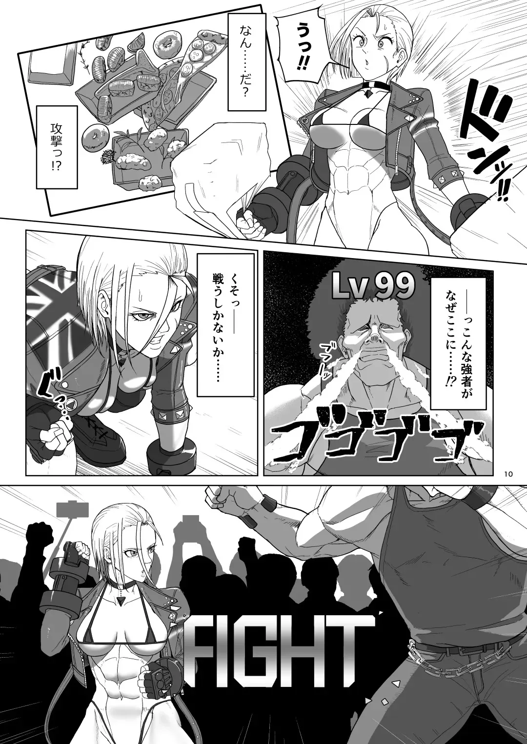 [だんごや (だんごろう)] ワールドストリーキングツアー (ストリートファイター) [DL版]_9