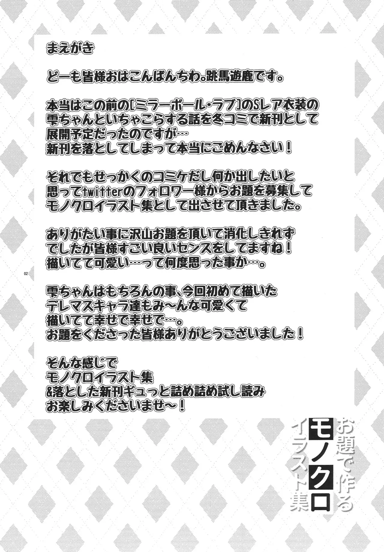 (C97) [うまのほね (跳馬遊鹿)] お題で作るモノクロイラスト集 (アイドルマスター シンデレラガールズ)_3