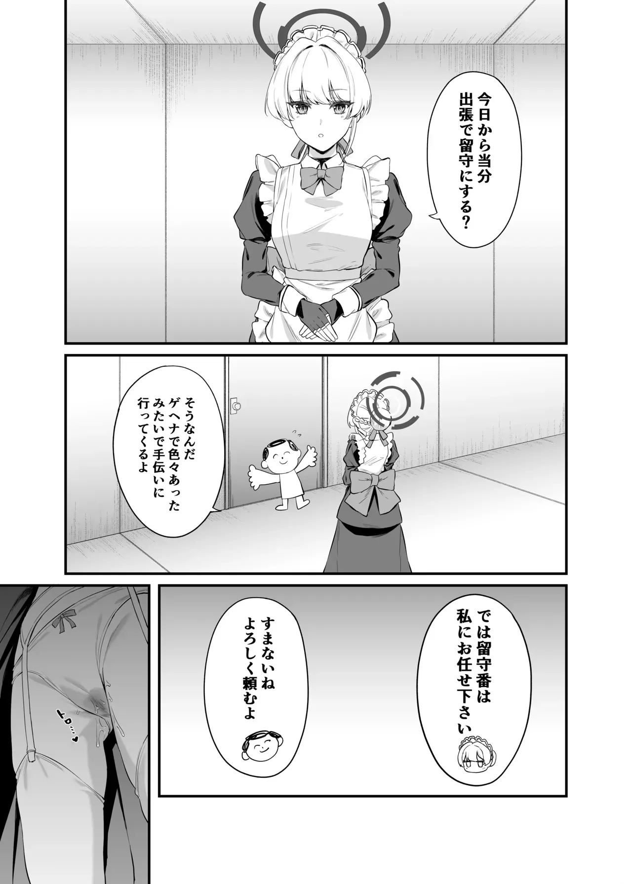 [12番目の席 (Agape)] 飛鳥馬トキのシークレットサービス (ブルーアーカイブ)_10
