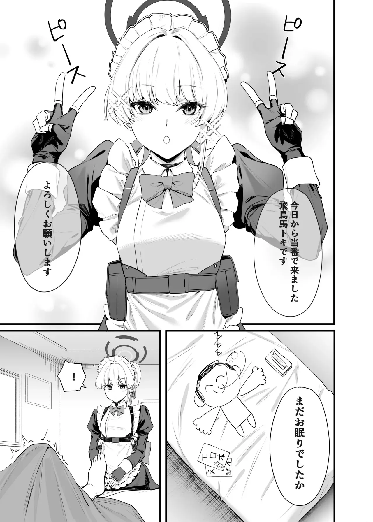 [12番目の席 (Agape)] 飛鳥馬トキのシークレットサービス (ブルーアーカイブ)_2