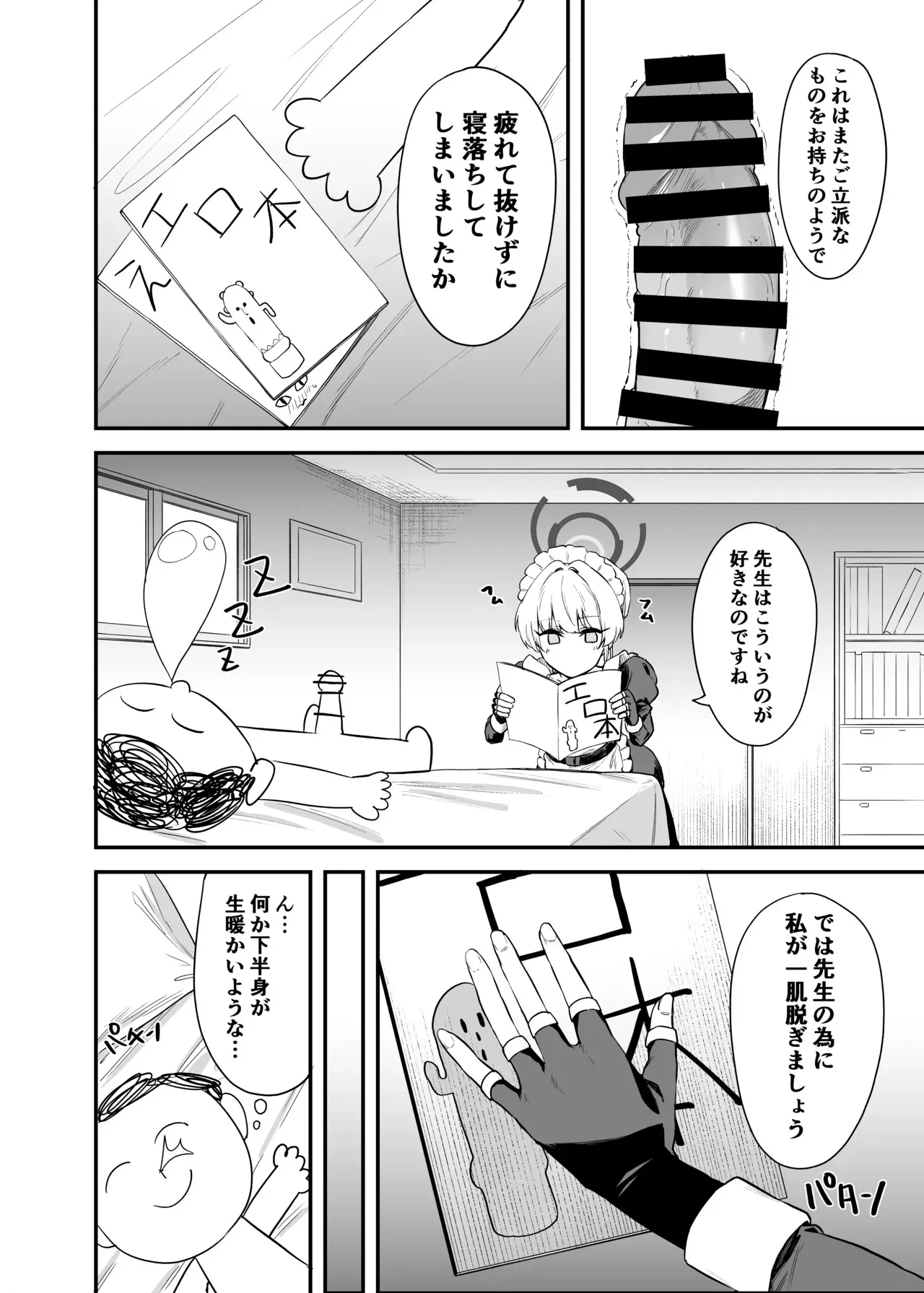 [12番目の席 (Agape)] 飛鳥馬トキのシークレットサービス (ブルーアーカイブ)_3
