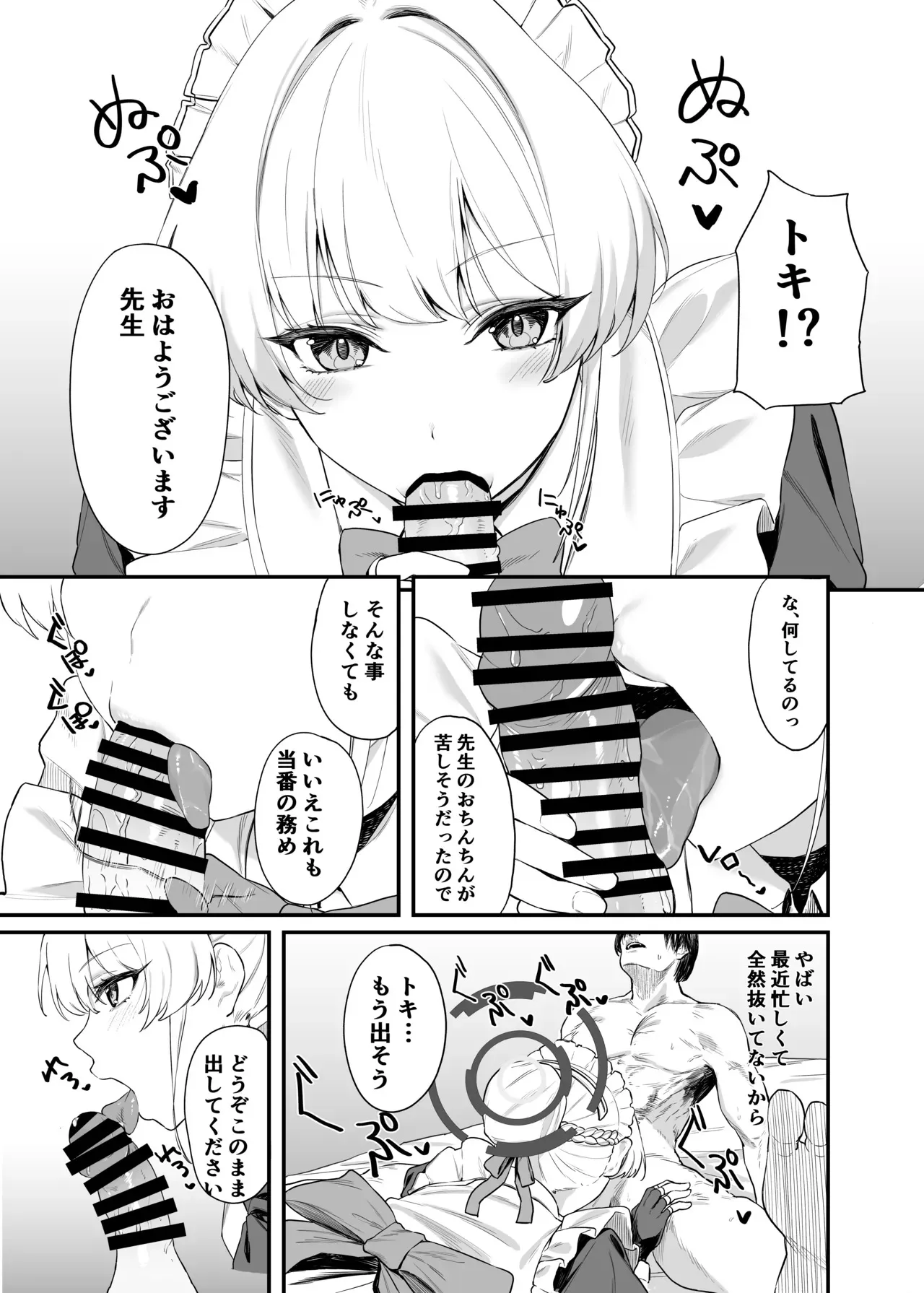 [12番目の席 (Agape)] 飛鳥馬トキのシークレットサービス (ブルーアーカイブ)_4