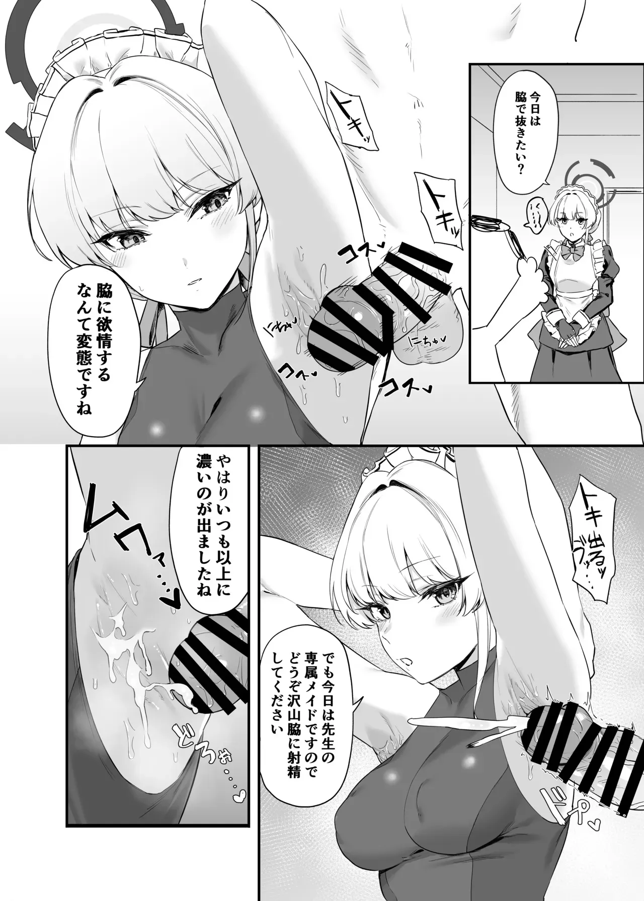 [12番目の席 (Agape)] 飛鳥馬トキのシークレットサービス (ブルーアーカイブ)_7