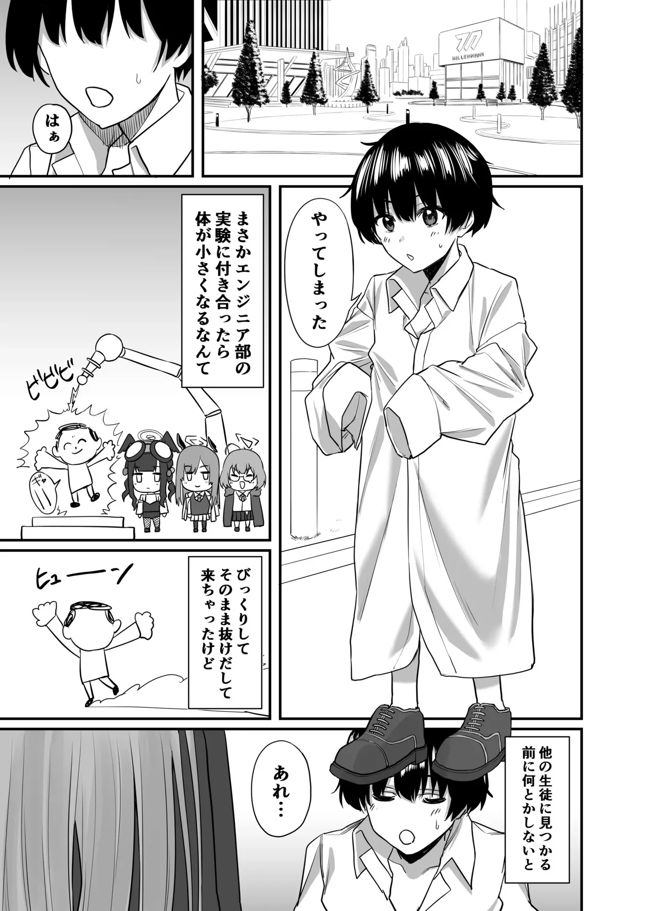 [12番目の席 (Agape)] おねショタアーカイブ (ブルーアーカイブ)_2
