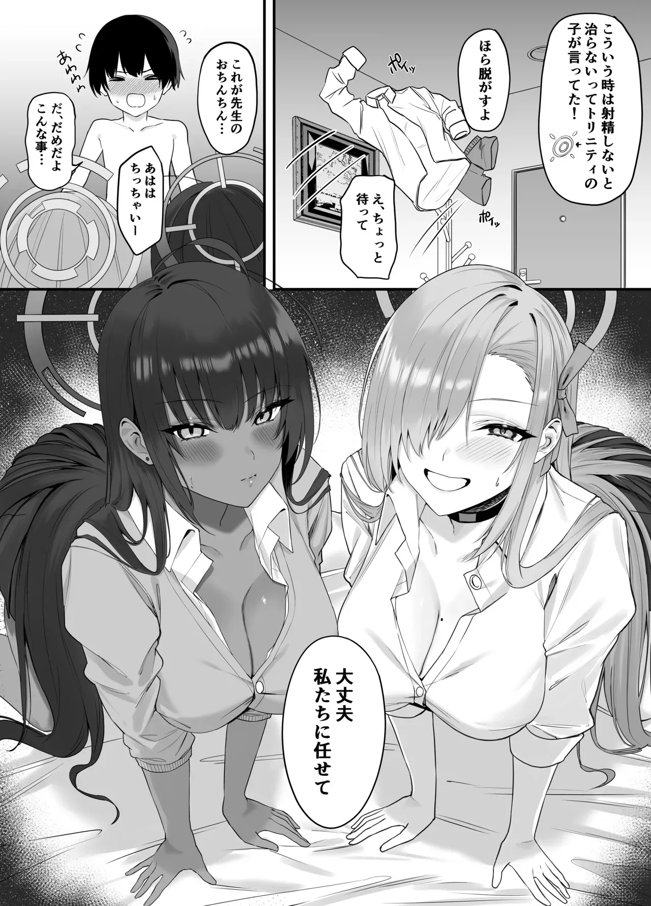 [12番目の席 (Agape)] おねショタアーカイブ (ブルーアーカイブ)_4