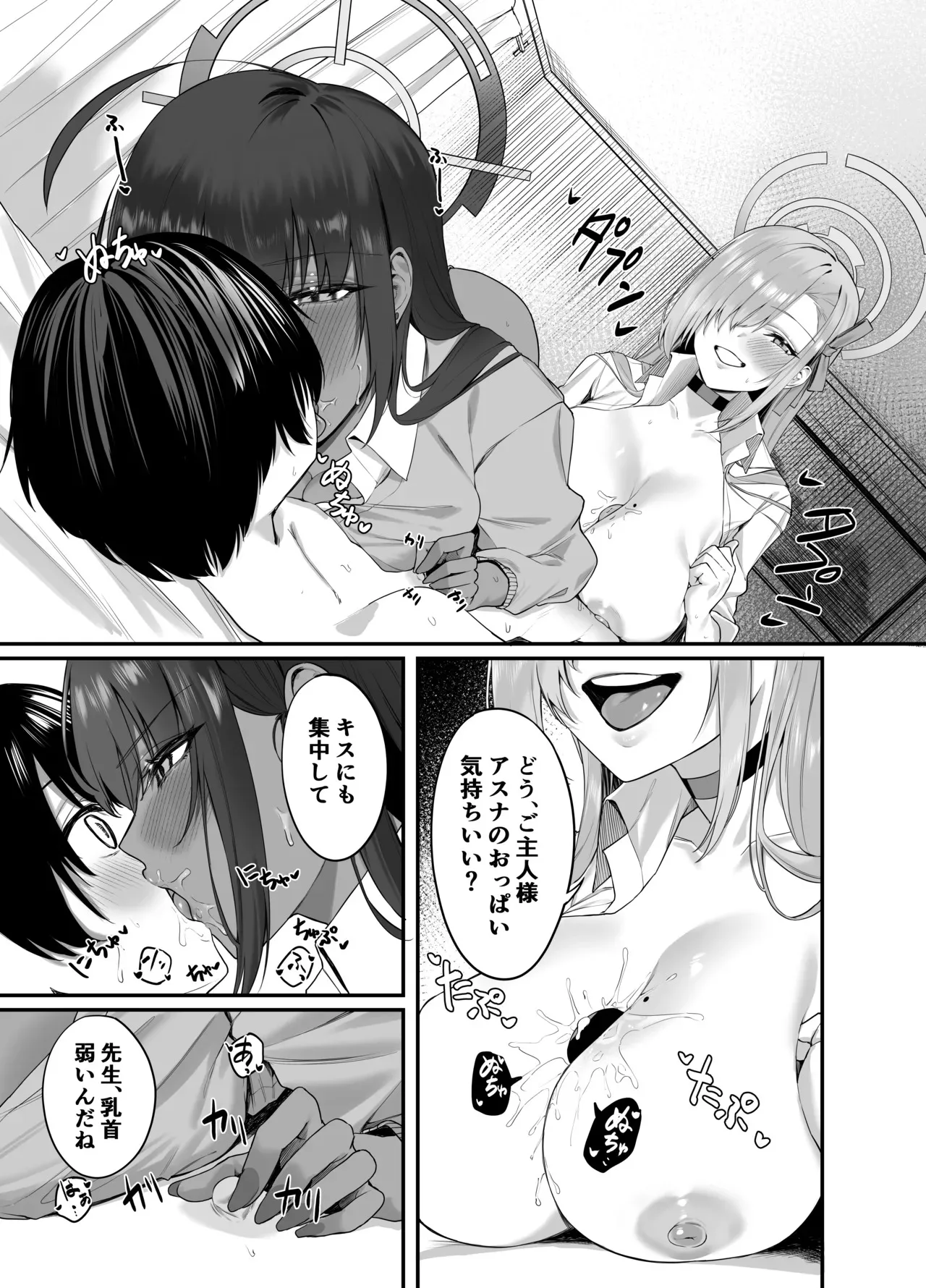 [12番目の席 (Agape)] おねショタアーカイブ (ブルーアーカイブ)_8