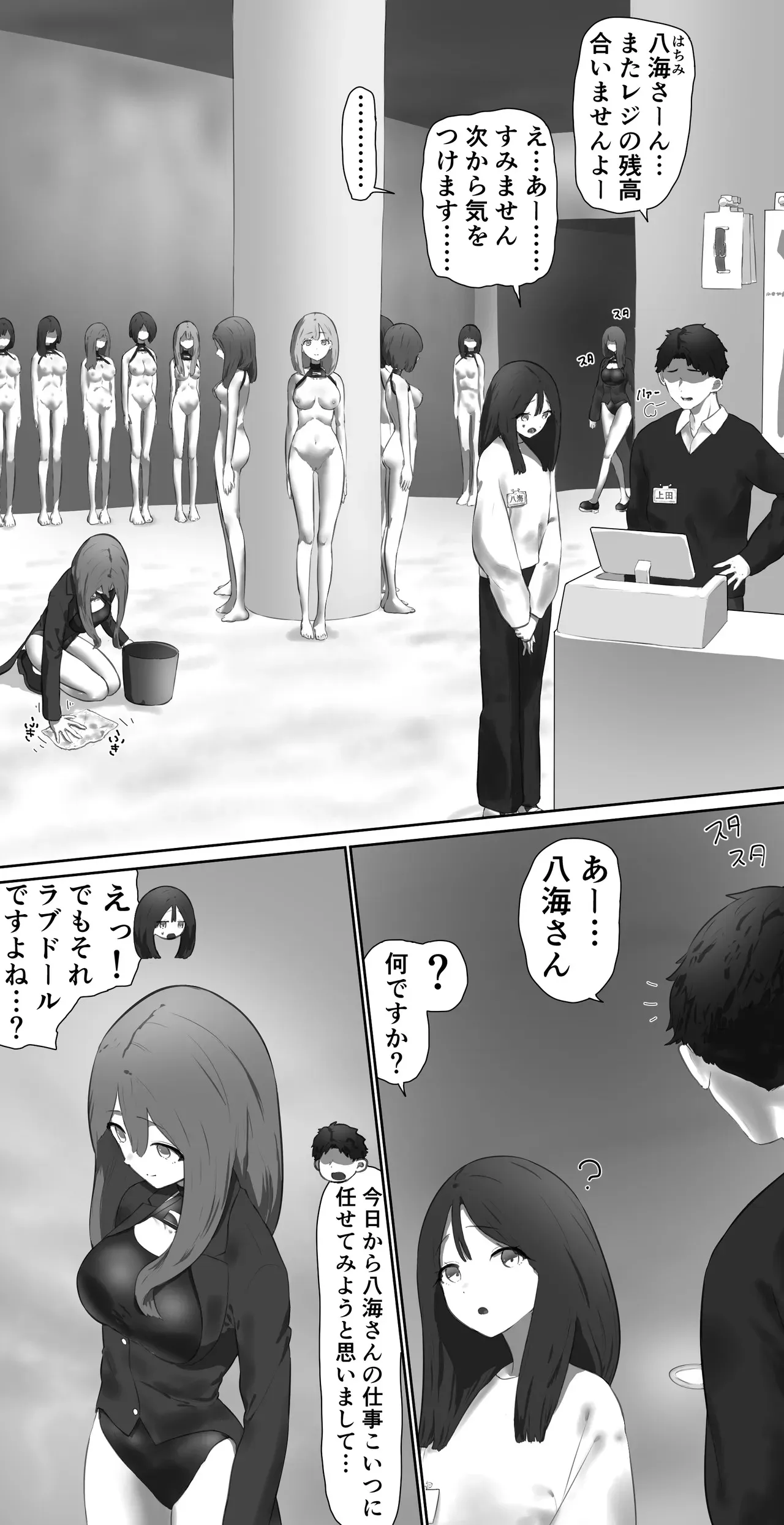 ラブドール店の店員さん