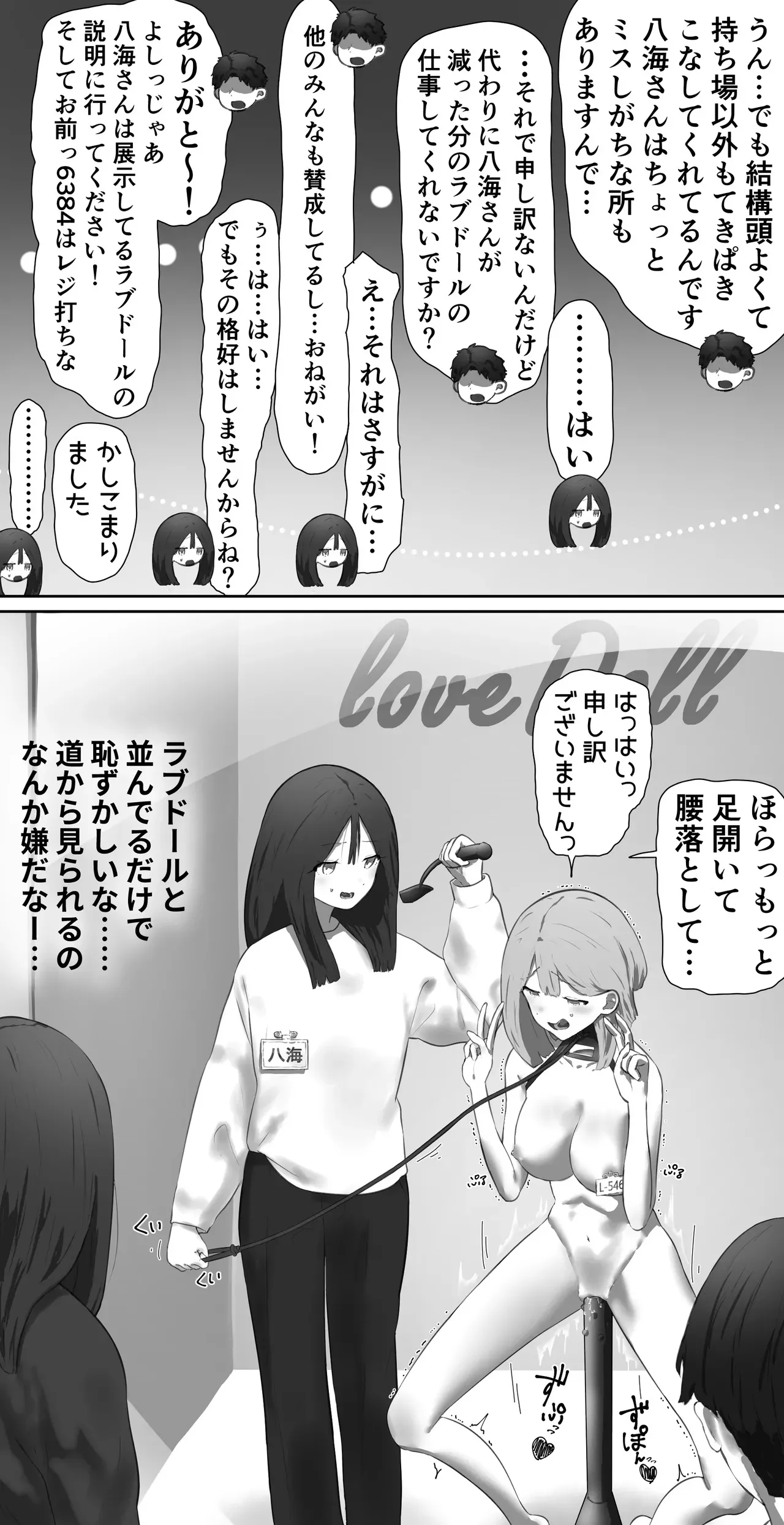 ラブドール店の店員さん_2