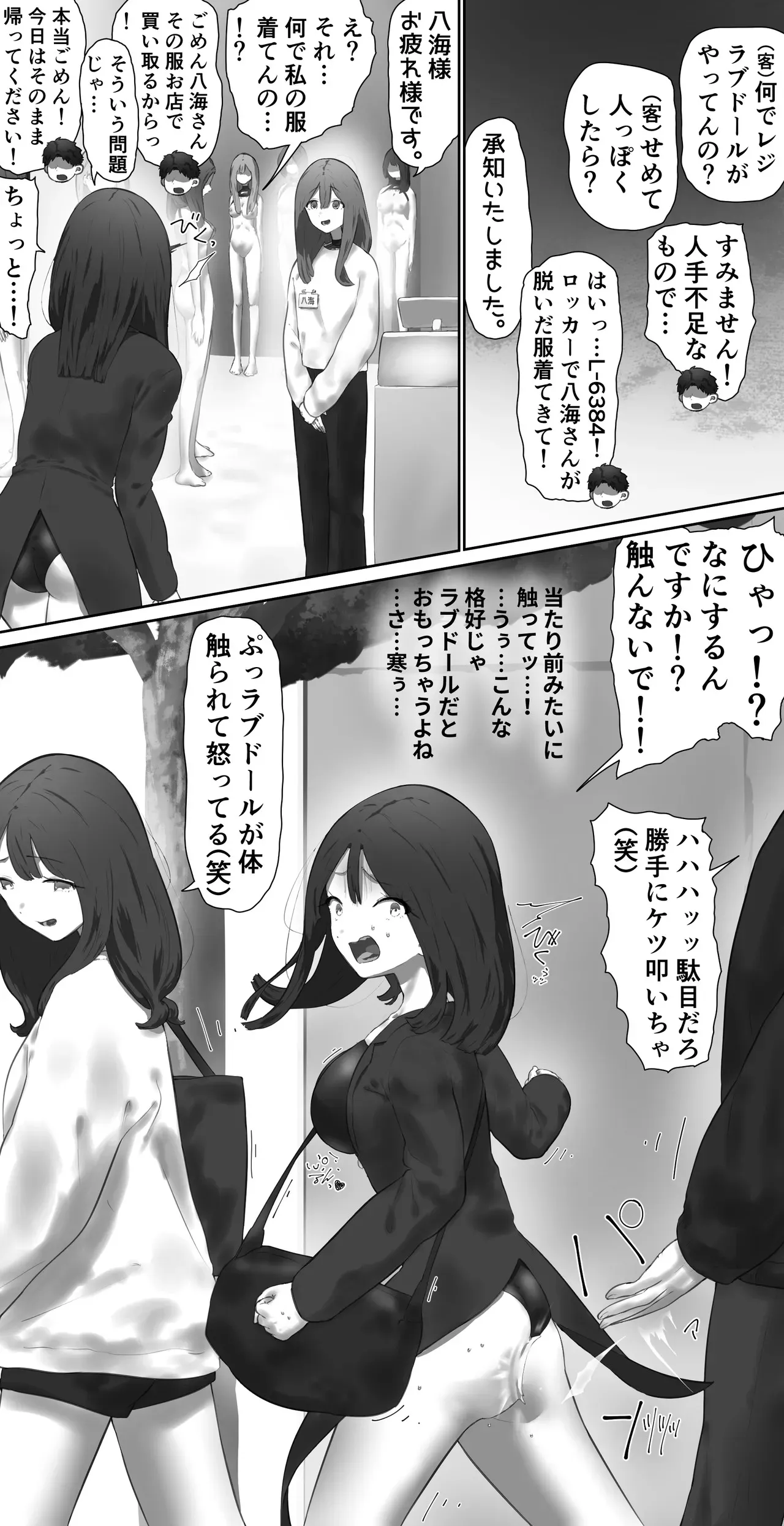 ラブドール店の店員さん_4