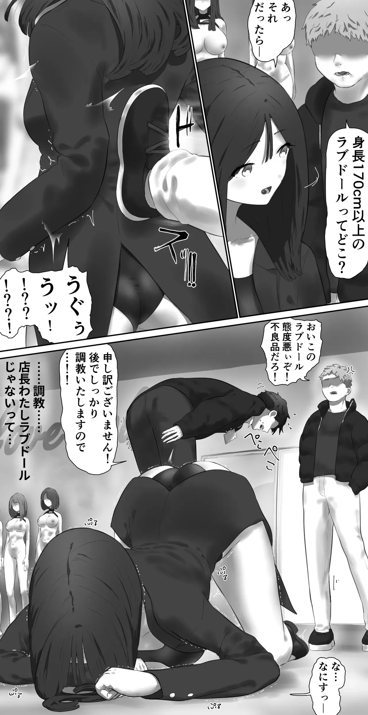 ラブドール店の店員さん_5